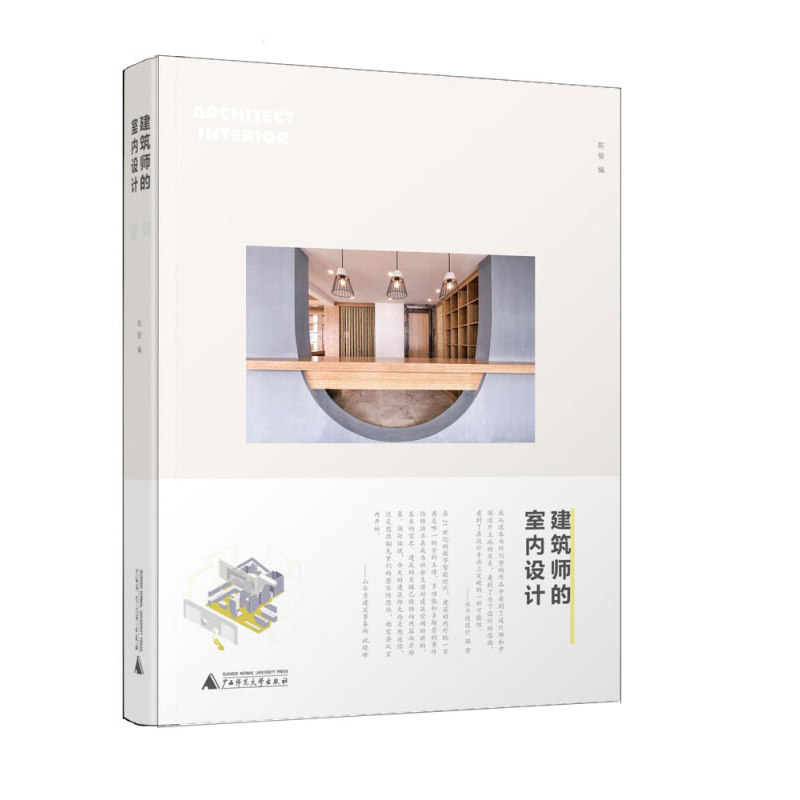 建筑师的室内设计用建筑师的尺度丈量室内空间装饰设计室内设计资料集理论案例书籍 UNStudio、琚宾、青山周平、祝晓峰等推荐_虎窝淘