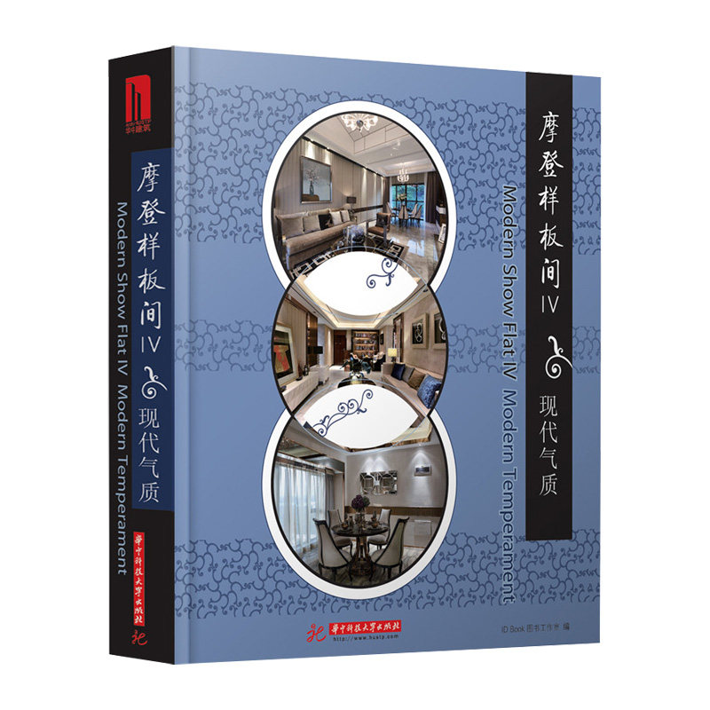 摩登样板间Ⅳ 现代气质 室内设计原理方案教程资料集空间布局与尺度设计实战指南书籍 现代风室内软装家具色彩搭配设计书籍