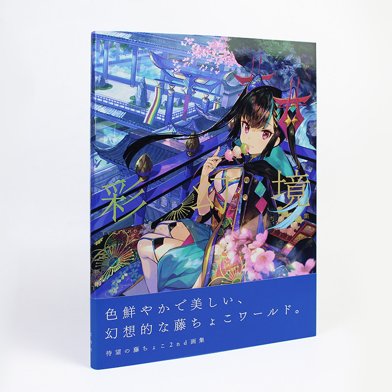 藤原大师画册作品cg插画日本人气插画师藤原个人幻想世界画集二 !!