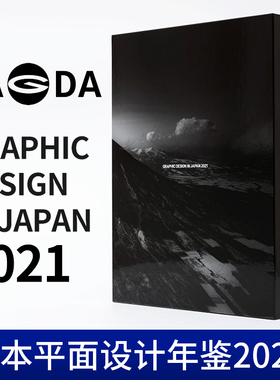 现货【日文原版】日本平面设计年鉴 Graphic Design In Japan 2021日本JAGDA会员年鉴平面设计书籍素材