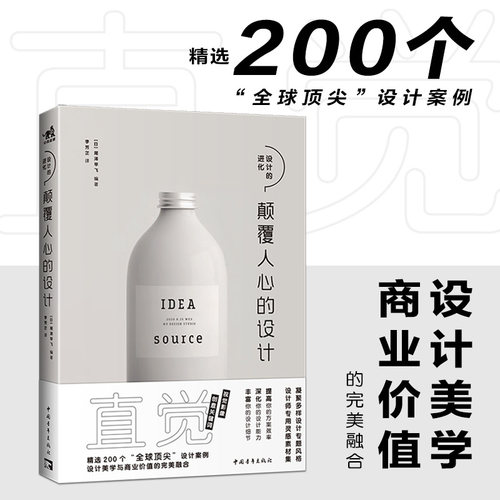 颠覆人心的设计设计书籍