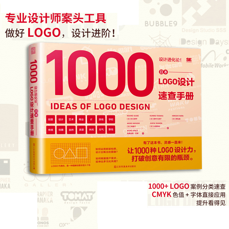 日本设计进化论 日本LOGO设计速查手册 1000种LOGO设计力6种主题 五位日本设计师创意时尚字型配色概念图像平面设计书籍