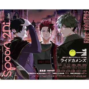 预售【日文原版】spoon.2Divol.110 日本动漫二次元漫画期刊杂志书籍