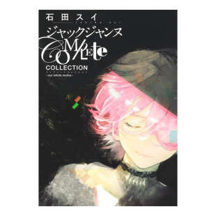 预售 JACKJEANNE官方设定集公式 石田翠 日文原版 ishida Complete Collection 资料画集 sui ジャックジャンヌ works