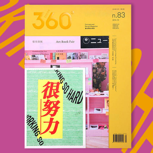 Design360杂志N.83期19年10月刊