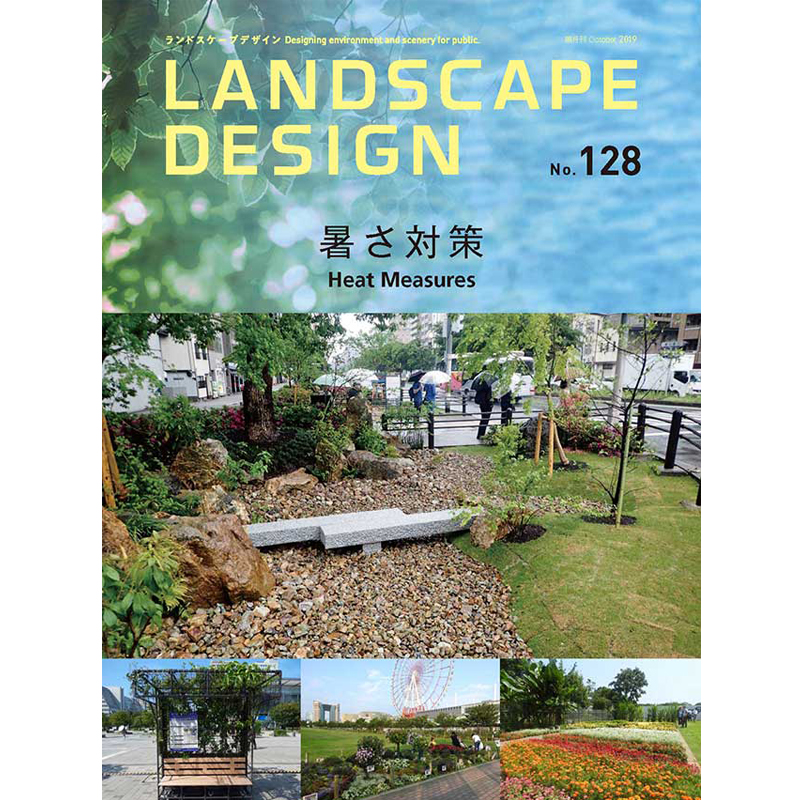 日本LANDSCAPEDESIGN杂志128期