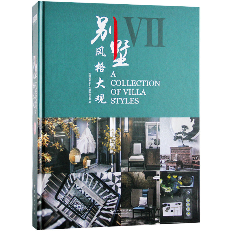 别墅风格大观7 VII 七大设计风格 现代简约欧式风格别墅房屋室内装修设计原理方案教程资料集实战指南案例书籍
