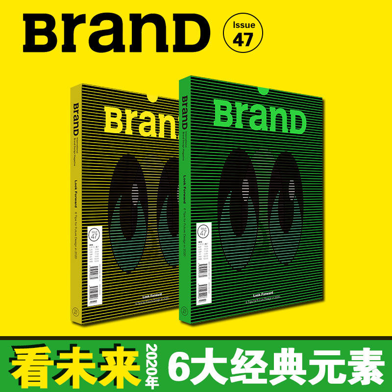 brand杂志47国际品牌设计杂志no.