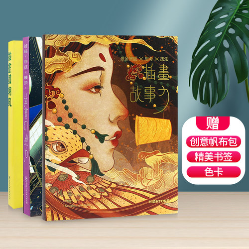插画幻想力故事力国潮风套装