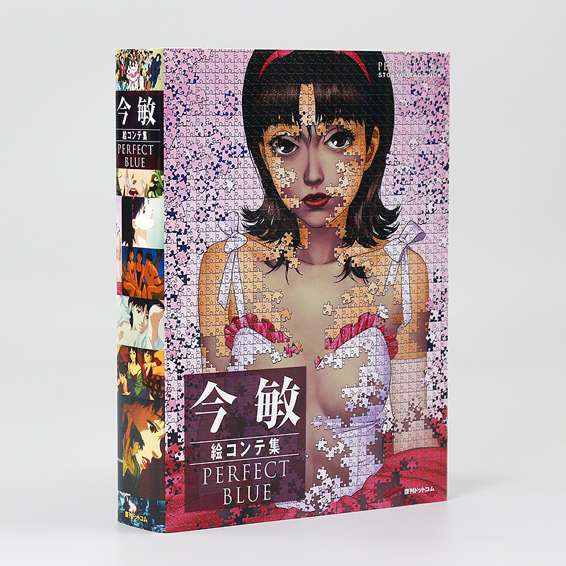 预售【日文原版】PERFECT BLUE 未麻的部屋 今敏分镜集系列插画集 今敏絵コンテ集 动画作品集书籍