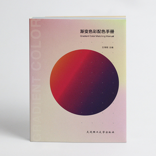 渐变色彩配色手册 CMYK配色方案色卡理论技巧设计原理渐变颜色搭配设计书籍