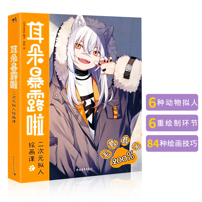 耳朵暴露啦二次元拟人绘画课