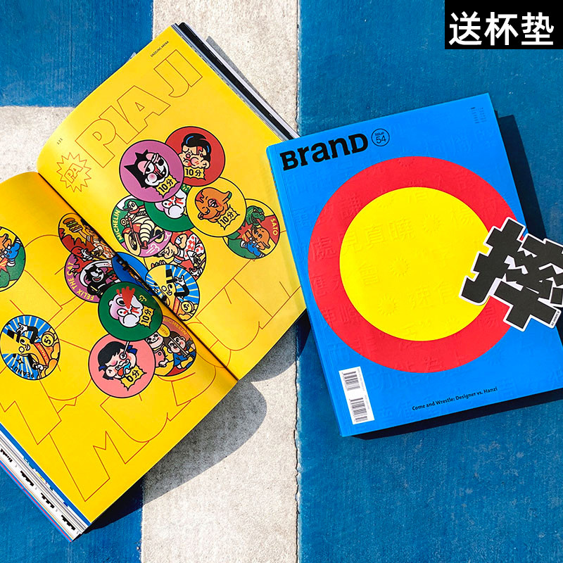 【送杯垫】BranD杂志54国际品牌设计杂志No.54期2021年2月出刊平面字体设计杂志期刊书籍 主题：摔跤吧字体 汉字设计与应用属于什么档次？