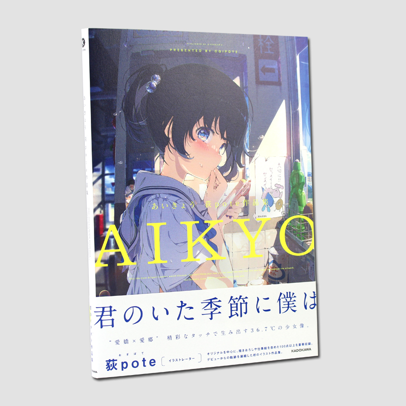 日文原版荻pote插画作品集