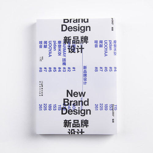 新品牌设计 8个来自不同行业的新品牌专访  管理的理解与思考 设计作品解读合集平面设计书籍