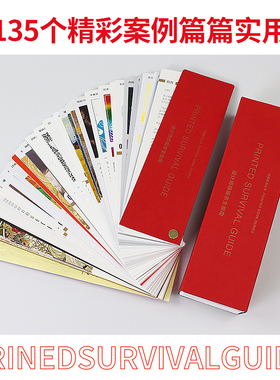 设计师印刷求生指南 印刷工艺手册 书籍海报卡片广告包装印刷资料 快速指明工艺特点印刷工艺宝典 人手一本印刷工具书