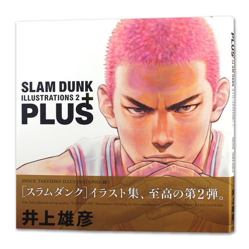 日文原版灌篮高手原画集2PLUS