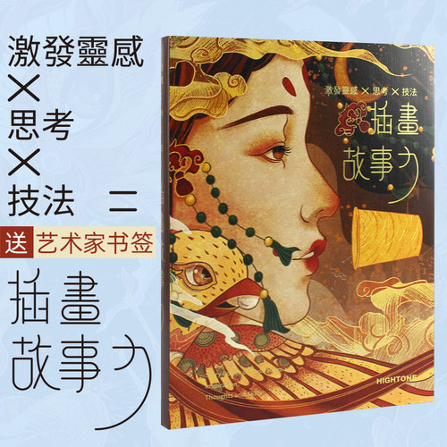 赠送艺术家书签插画故事力作品集