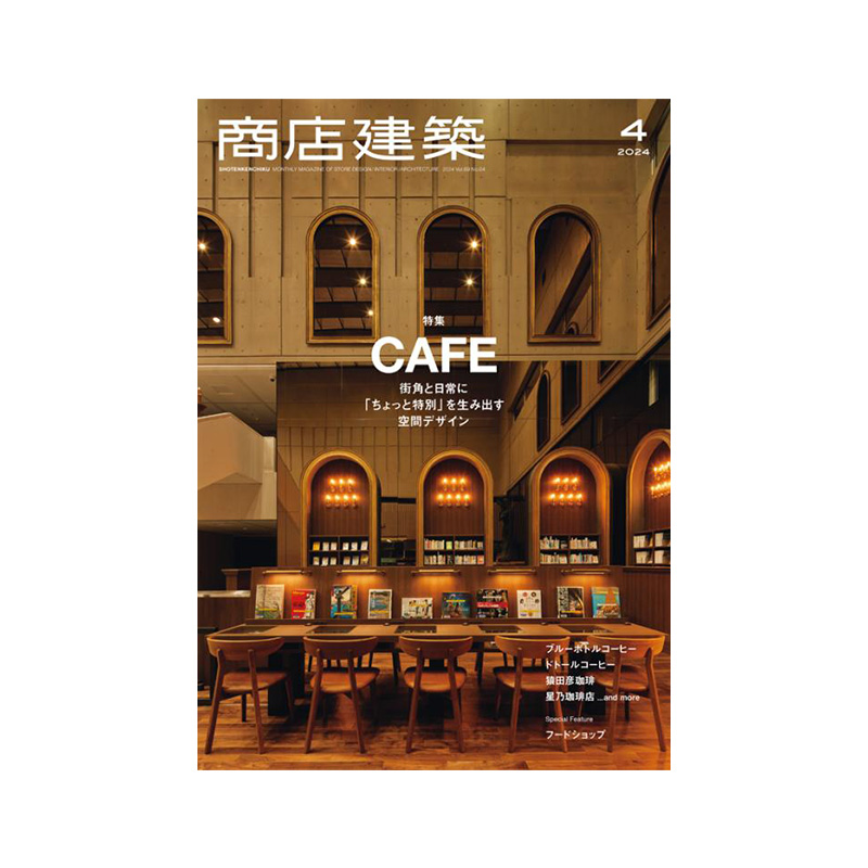 日本商店建筑杂志2024年4月刊