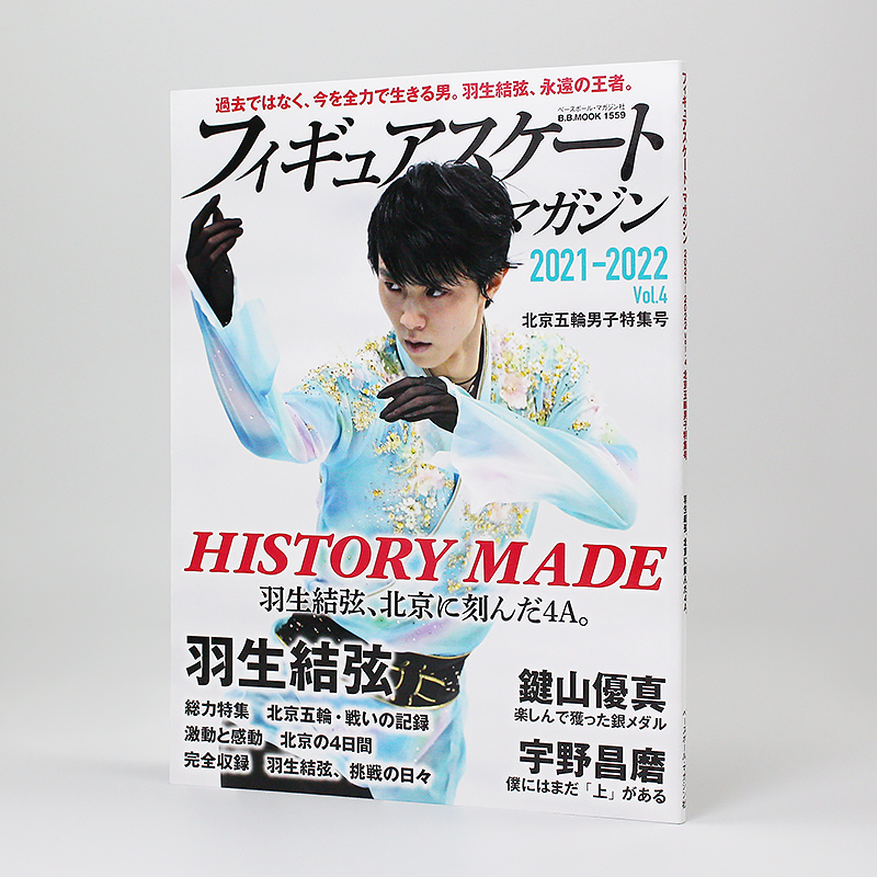 现货 【日文原版】羽生结弦フィギュアスケートマガジン2021-2022 vol.4 北京五輪大会結果号 花样滑冰 羽生结弦写真集相册书籍