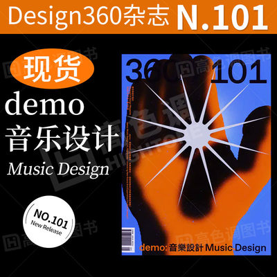 现货Design360杂志101期3月出刊