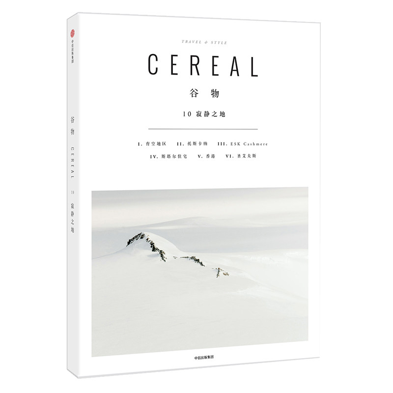 谷物杂志 10 cereal杂志书籍 时尚旅游设计摄影杂志期刊cereal谷物书