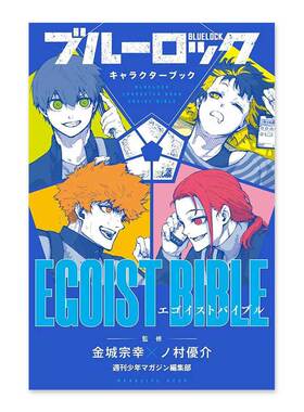预售【日文原版】BLUE LOCK蓝色监狱 蓝色禁区 角色公式书 EGOIST BIBLE 蓝色监狱动画公式设定资料手册 动漫原画原稿