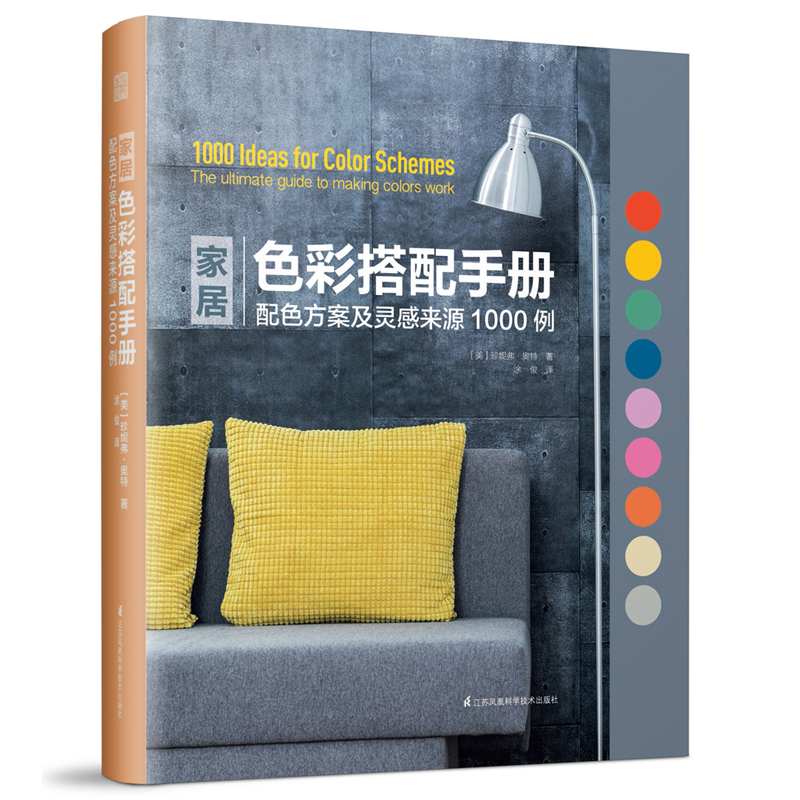 家居色彩搭配手册配色方案及灵感