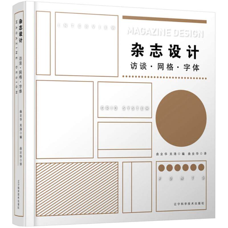杂志设计访谈网格字体杂志排版版式平面设计案例解析书籍_虎窝淘