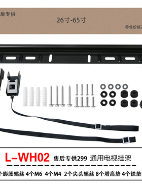 加厚电视挂架适用创维L-WH02/L-WH01支架TCL小米32/40/55/65/75寸
