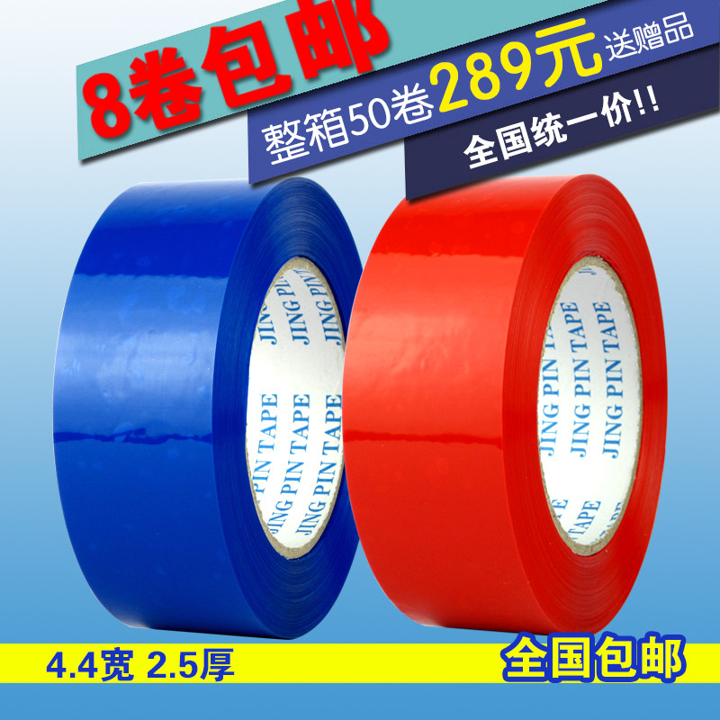 高粘纯色红色蓝色封箱胶带4.2宽2.5厚大胶带定做定制封口胶布批发