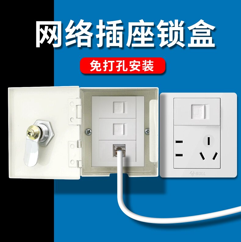 带锁网络锁盒网线网口86面板免打孔刚性防护盒金属材质防拔保护盖图片