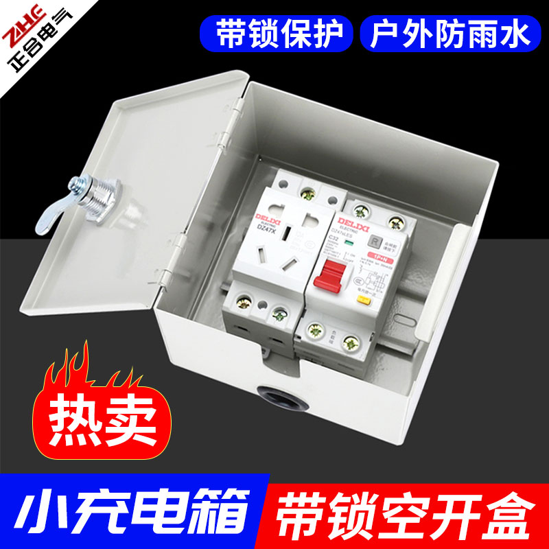 带锁插座箱室外防水小电箱漏电空气开关保护盒导轨盒电瓶车充电箱