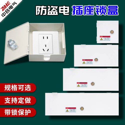 银行刚性防护盒86带锁不锈钢防盗盒白色插座锁盒开关保护罩防盗电