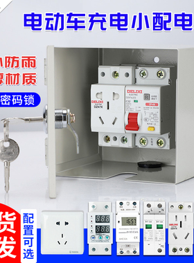 DZ45空气开关盒C45断路器带锁导轨盒明装插座锁盒子小配充电箱