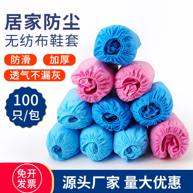 室内男女一次性鞋套加厚防尘防静电成人儿童防滑家用看房无纺布