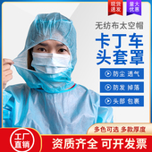 一次性头套无纺布太空帽海盗帽赛车卡丁车头套飘带帽隔离防护头帽