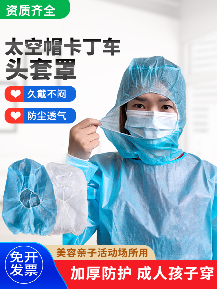一次性头套无纺布太空海盗赛车