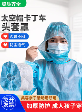一次性头套无纺布太空海盗赛车
