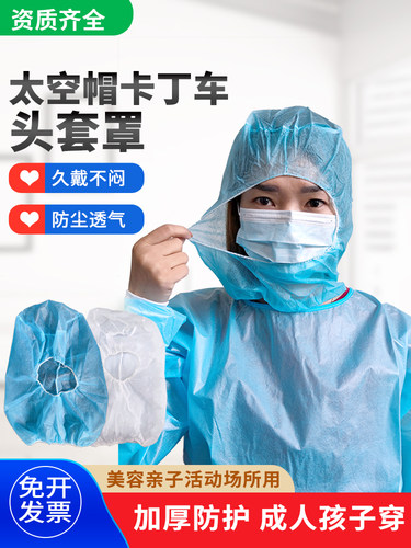 一次性头套无纺布太空海盗赛车