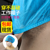 一次性帽子加厚无纺布圆帽食品帽牙科护士工作网帽防油烟防尘头套