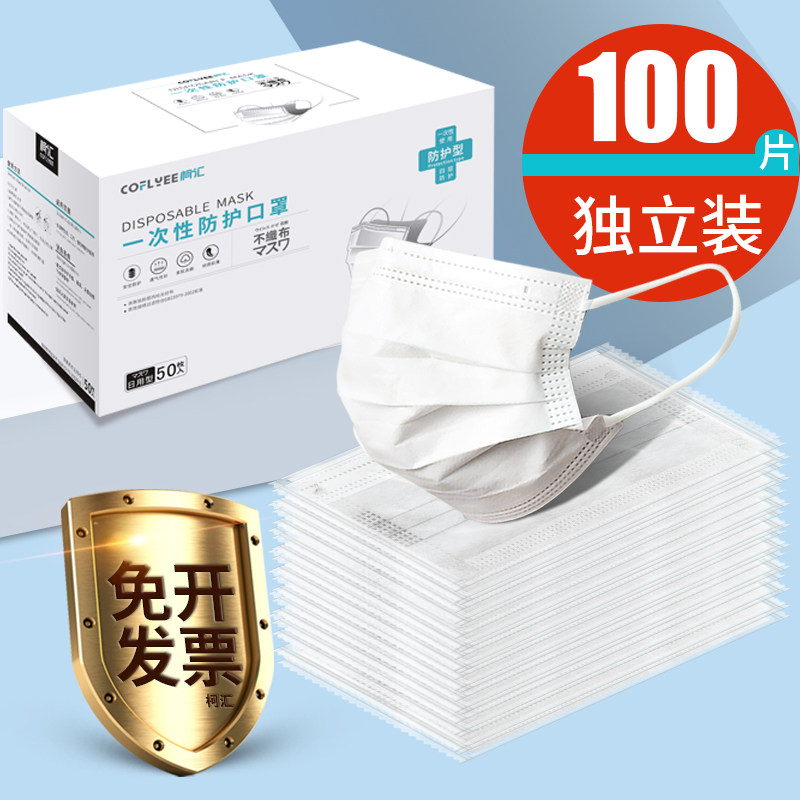 一次性防护口罩无纺布独立盒装