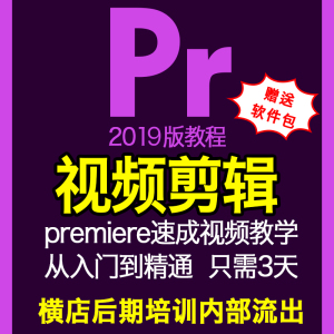 pr教程premiere 软件影视视频配音剪辑快手制