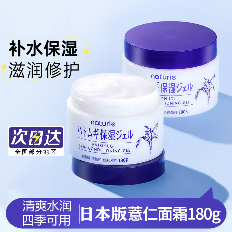 日本本土版naturie薏仁面霜乳液精华啫喱霜补水保湿滋润修护面霜