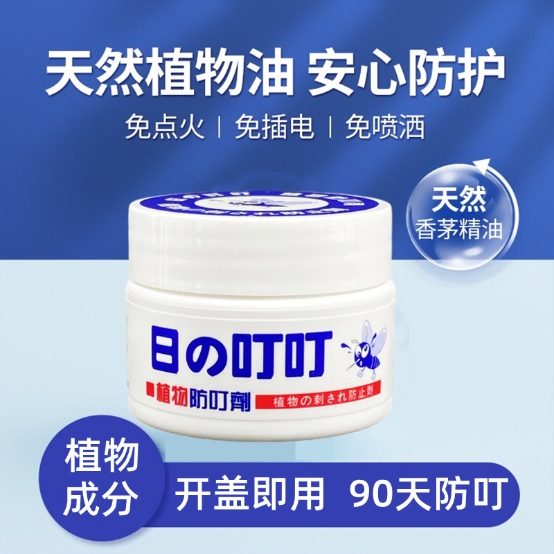 日本叮叮驱蚊剂膏香茅盒植物防叮液防蚊虫神器凝胶蚊香液室内外用,洗护清洁剂/卫生巾/纸/香薰,蚊香液,淘宝优惠券,粉丝福利购,淘宝优惠卷