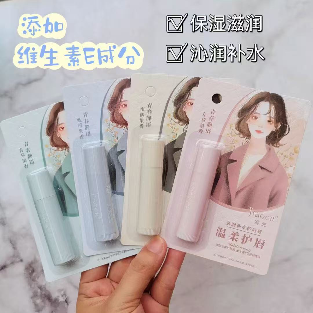 娇儿八杯水润唇膏补水保湿修护