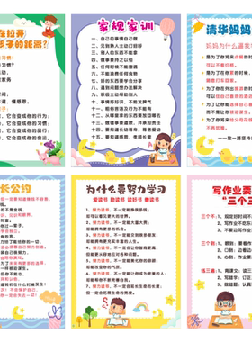 好孩子必备家规培养孩子好习惯