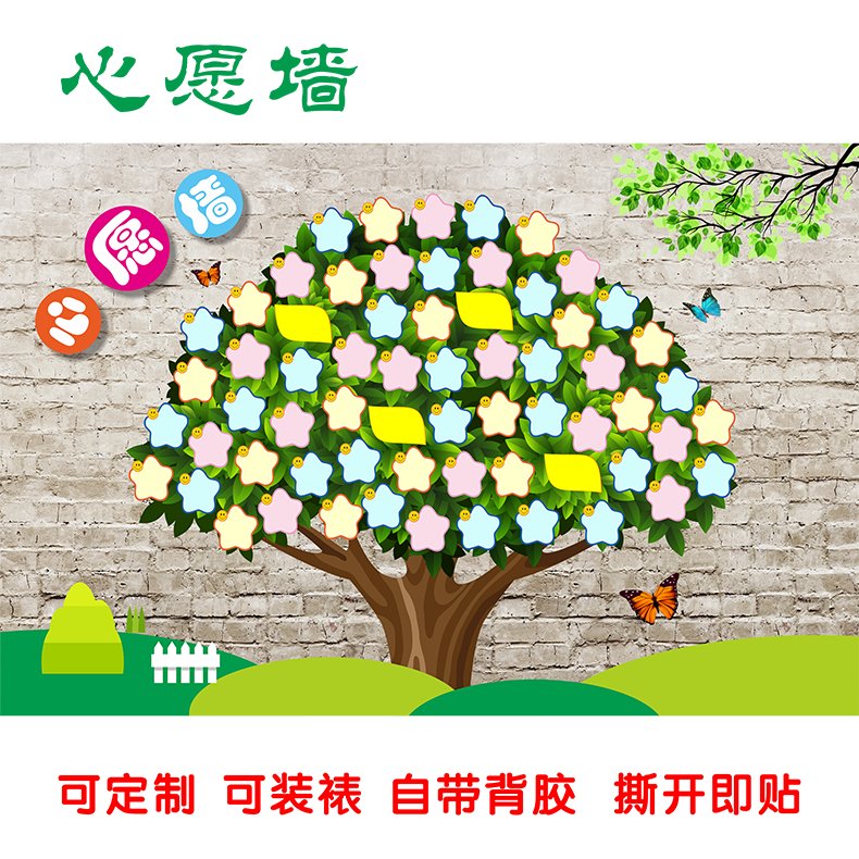 小学班级教室照片树贴纸心愿墙
