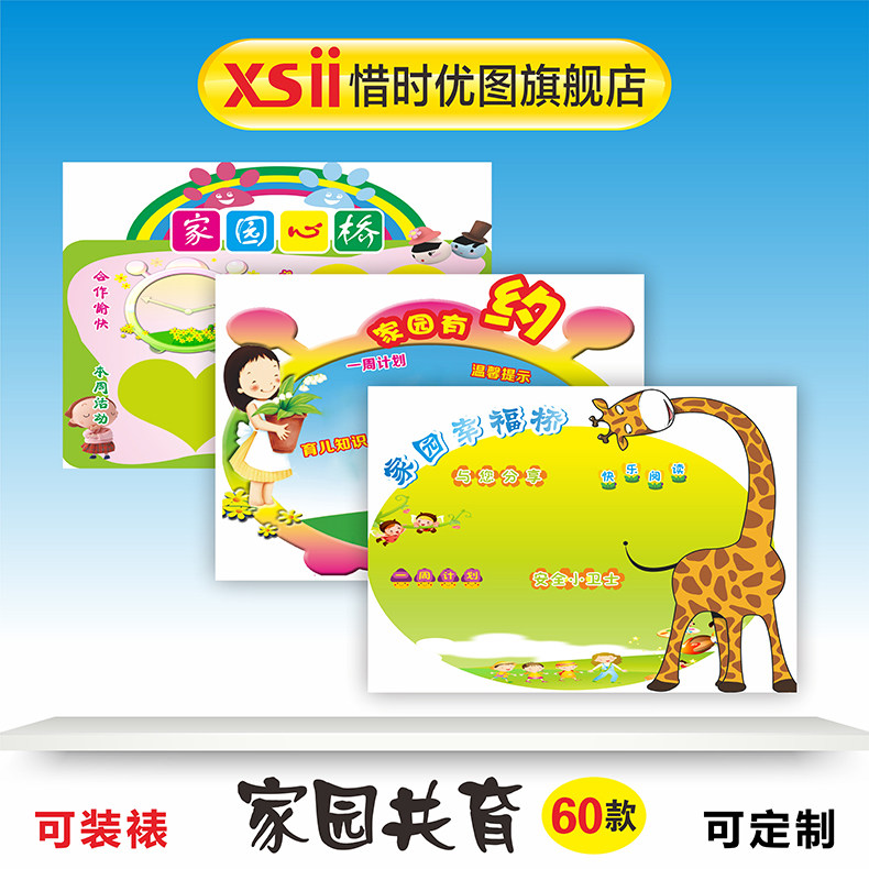 幼儿园家园共育联系栏墙贴纸班级文化教室布置装饰家长园地宣传栏
