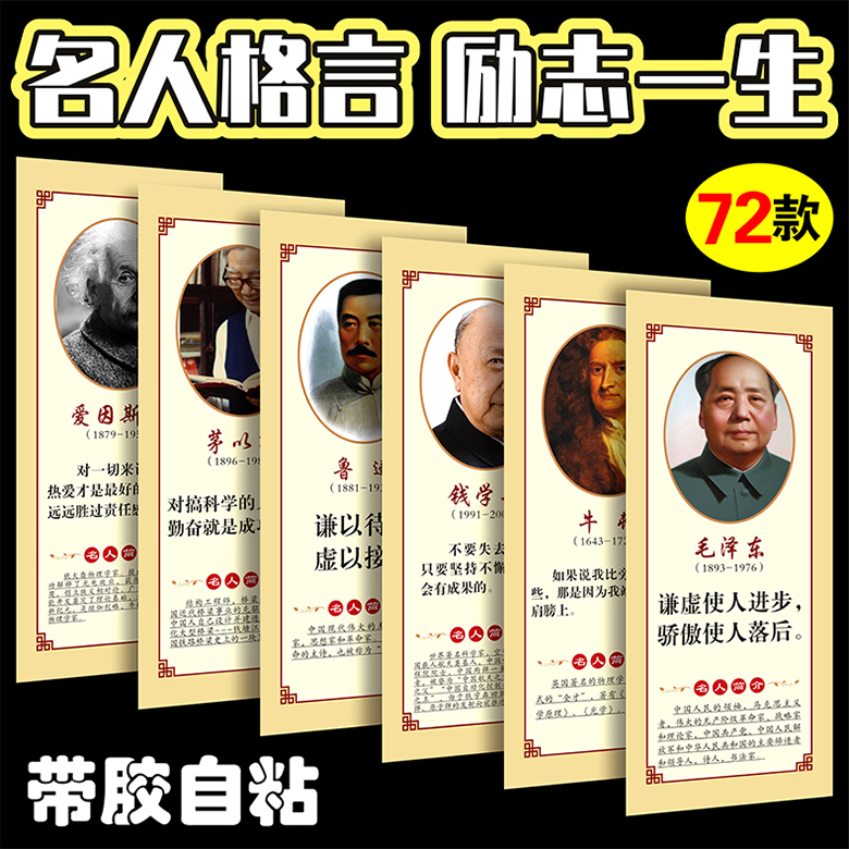 小学名人名言励志墙贴班级文化建设装饰贴纸挂画教室墙布置标语画 Изображение 1 小学名人名言励志墙贴班级文化建设装饰贴纸挂画教室墙布置标语画 Изображение 1